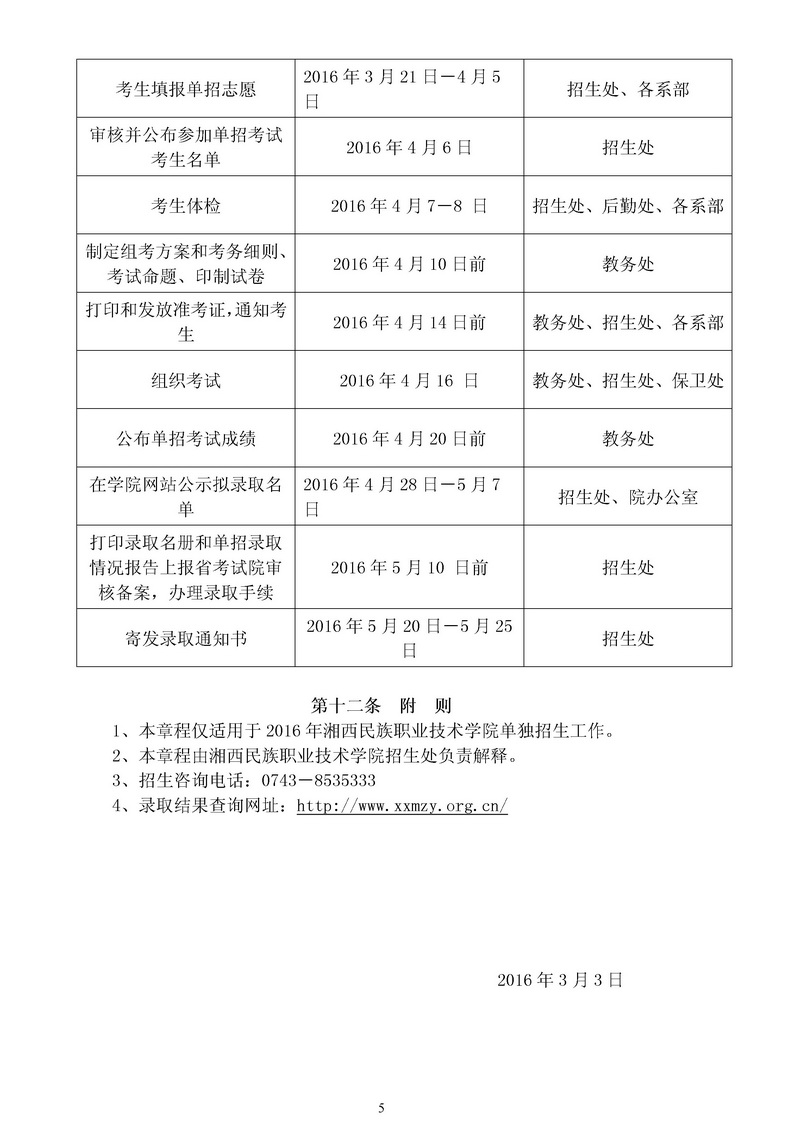 2016年单招章程